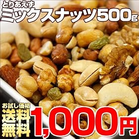 �y�Ƃ肠�����~�b�N�X�i�b�c�z�@�Ɩ��p�T�C�Y 500g �~�b�N�X�i�b�c �󂠂�