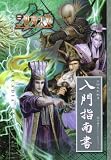[Book] 三国志大戦3入門指南書 (エンターブレインムック ARCADIA EXTRA VOL. 51)