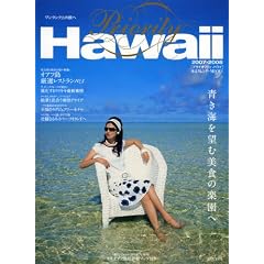 Priority Hawaii 2007-2008�\���������N��̗��� (�����J�����_�[MOOKS)