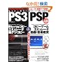 �����ƗV�ڂ�!PS3&PSP (�A�X�y�N�g���b�N)