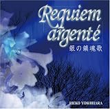 [CD] 銀の鎮魂歌(銀のレクイエム) ドラマCD新装版