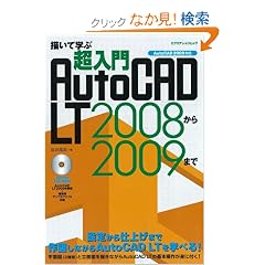 ������AutoCAD LT 2008����2009�܂� (�G�N�X�i���b�W���b�N�\CAD&CG MAGAZINE)