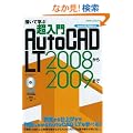 ������AutoCAD LT 2008����2009�܂� (�G�N�X�i���b�W���b�N�\CAD&CG MAGAZINE)