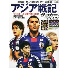 �T���T�b�J�[�}�K�W���v���X5 �A�W�A��L �U�b�NJAPAN (�W���p��) 2011���W�� 2012�N 2/1�� [�G��]