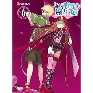 【クリックで詳細表示】とある魔術の禁書目録 第6巻 (初回限定版) [DVD]