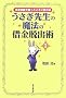 �������搶�̖��@�̎؋��E�o�p�\���d���ō������Ƃ��ɓǂޖ{