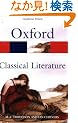 The Concise Oxford Companion to Classical Literature (Oxford Paperbacks)