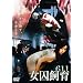 ��������611 [DVD]