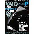 VAIO type P ���ɃJ�X�^�}�C�Y�ǖ{ (INFOREST MOOK PC�EGIGA���ʏW���u�� 321)