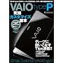 VAIO type P ���ɃJ�X�^�}�C�Y�ǖ{ (INFOREST MOOK PC�EGIGA���ʏW���u�� 321)