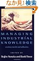 Managing Industrial Knowledge: Creation, Transfer and Utilization