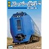 ���}�X�[�p�[�k�l �D�y~���� [DVD]