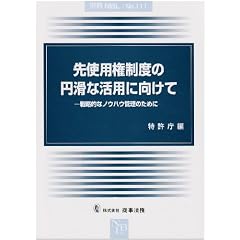 ��g�p�����x�̉~���Ȋ��p�Ɍ����ā\�헪�I�ȃm�E�n�E�Ǘ��̂��߂� (�ʍ�NBL (No.111))