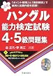 �n���O���\�͌��莎��4�E5�����W