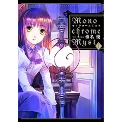 Monochrome Myst 1 (�d���R�~�b�N�X)