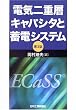 �d�C��d�w�L���p�V�^�ƒ~�d�V�X�e��