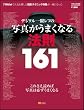 �f�W�^����჌�t�̋^�� �ʐ^�����܂��Ȃ�@��161 (SOFTBANK MOOK)