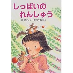 �����ς��̂�񂵂イ (�Ƃ��Ă����̂ǂ���)