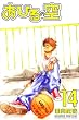���Ђ�̋�i14�j (�u�k�ЃR�~�b�N�X�\SHONEN MAGAZINE COMICS (3746��))