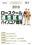 ���[�X�N�[���K�������n�C�X�R�A�헪2010(����22�N�x��)���ŋ��̖@�ȑ�w�@�����΍�