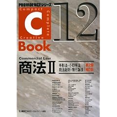 C-Book商法2