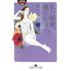 ���̔閧�A��납��c (���~�ɃA�E�g���[����)