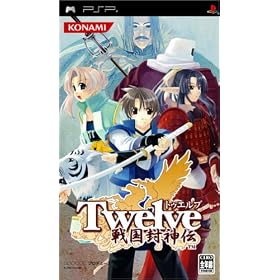Twelve　〜戦国封神伝〜　