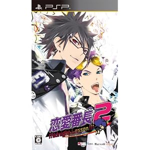 恋愛番長2　ミッドナイトレッスン!!!