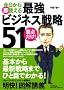 �������瑦�g����! �ŋ��r�W�l�X�헪51