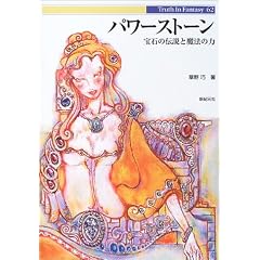 �p���[�X�g�[���\��΂̓`���Ɩ��@�̗� (Truth In Fantasy)