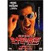 ��g���Z�` �~�i�~�̒鉤(9)�j�Y-������ [DVD]