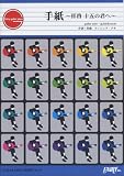 [Book]石曽根 靖 ギターピース97 手紙~拝啓 十五の君へ~/アンジェラアキ