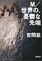 M/���E�́A�J�T�Ȑ�[ (���t����)