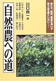 [Book] 自然農への道