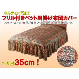 ���[�J�[���� �t�����t���x�b�h�z�c�J�o�[ �_�u�� 190cm�~210cm �t����35cm ���[���s�A���u���E��