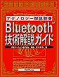 Bluetooth�Z�p����K�C�h (�e�N�m���W�[��̐V��)