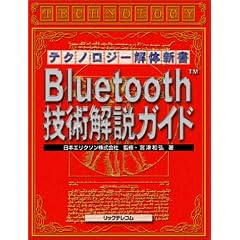 Bluetooth�Z�p����K�C�h (�e�N�m���W�[��̐V��)