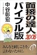 �ʐڂ̒B�l�q2005�r�o�C�u���� (MENTATSU 1)