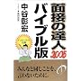 �ʐڂ̒B�l�q2005�r�o�C�u���� (MENTATSU 1) ���J ���G