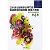 ���{������a�w����㎑�i�F�莎�����E�𓚂Ɖ�� (��4�W)