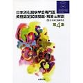 ���{������a�w����㎑�i�F�莎�����E�𓚂Ɖ�� (��4�W)