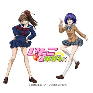 【クリックでお店のこの商品のページへ】いちご100％ スペシャル とれたて編 [DVD]