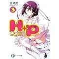 H+P(3)  �\�Ђ߂ς�\ (�x�m���t�@���^�W�A����)