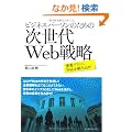 �r�W�l�X�p�[�\���̂��߂̎�����Web�헪
