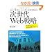 �r�W�l�X�p�[�\���̂��߂̎�����Web�헪