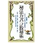 ��@�J�o������p�\�Ñテ�_���̔��E�^����ǖ@ (���[�E�X�[�p�[�E�~�X�e���[�E�u�b�N�X)
