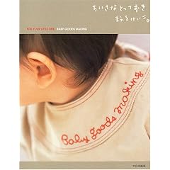 �������ȂƂ��Ă����\FOR YOUR LITTLE ONE,BABY GOODS MAKING