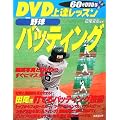 DVD��B���b�X�� �싅�o�b�e�B���O