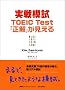 ����͎� TOEIC Test�u�����v��������