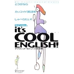 �Z�C�������it�fs COOL ENGLISH!�\�ǂ����Ȃ�J�b�R�C�C�p�������ׂ肽��!